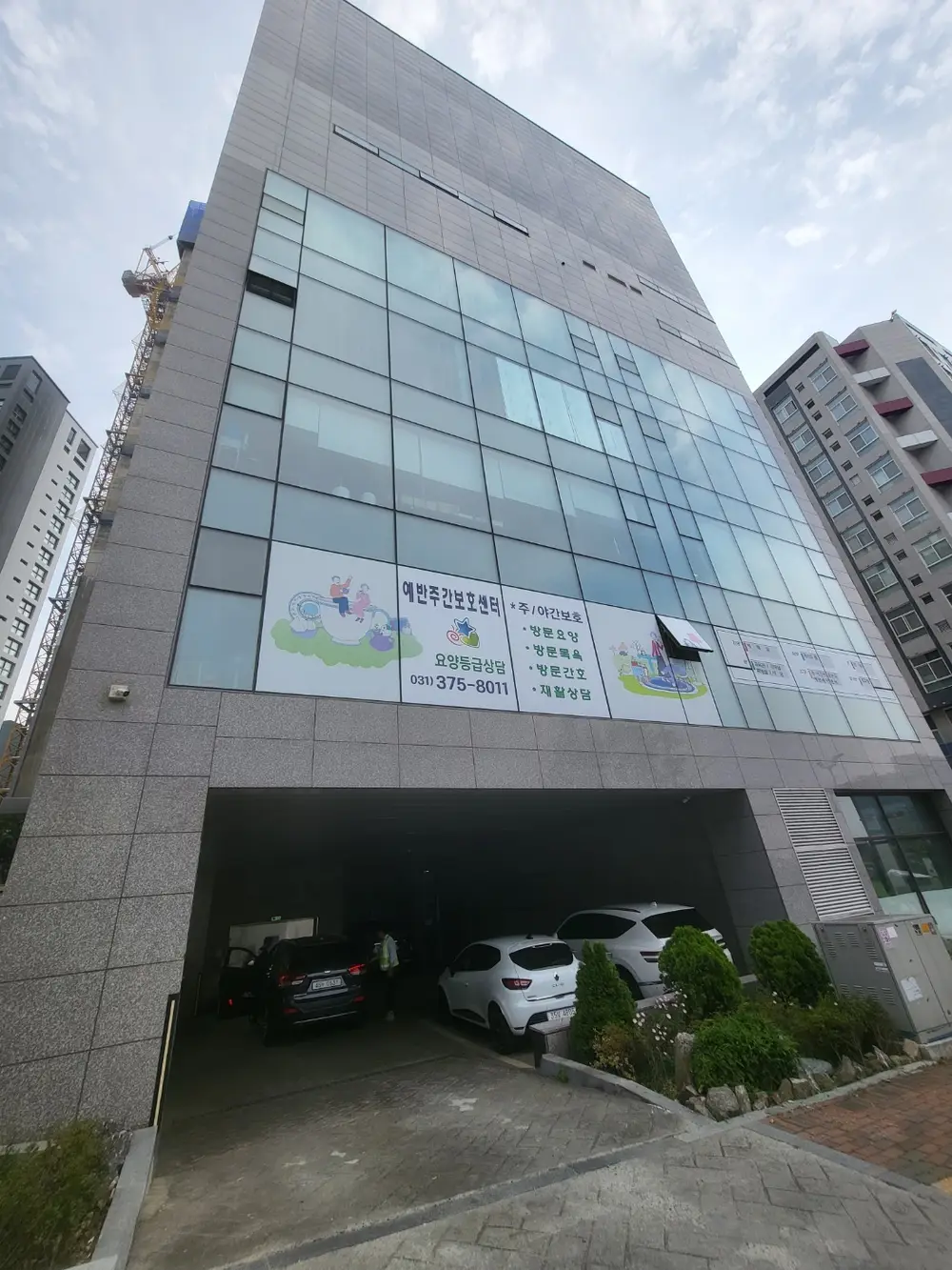 예반주간보호센터