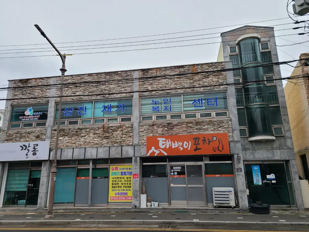 삼진재가노인복지센터 외관