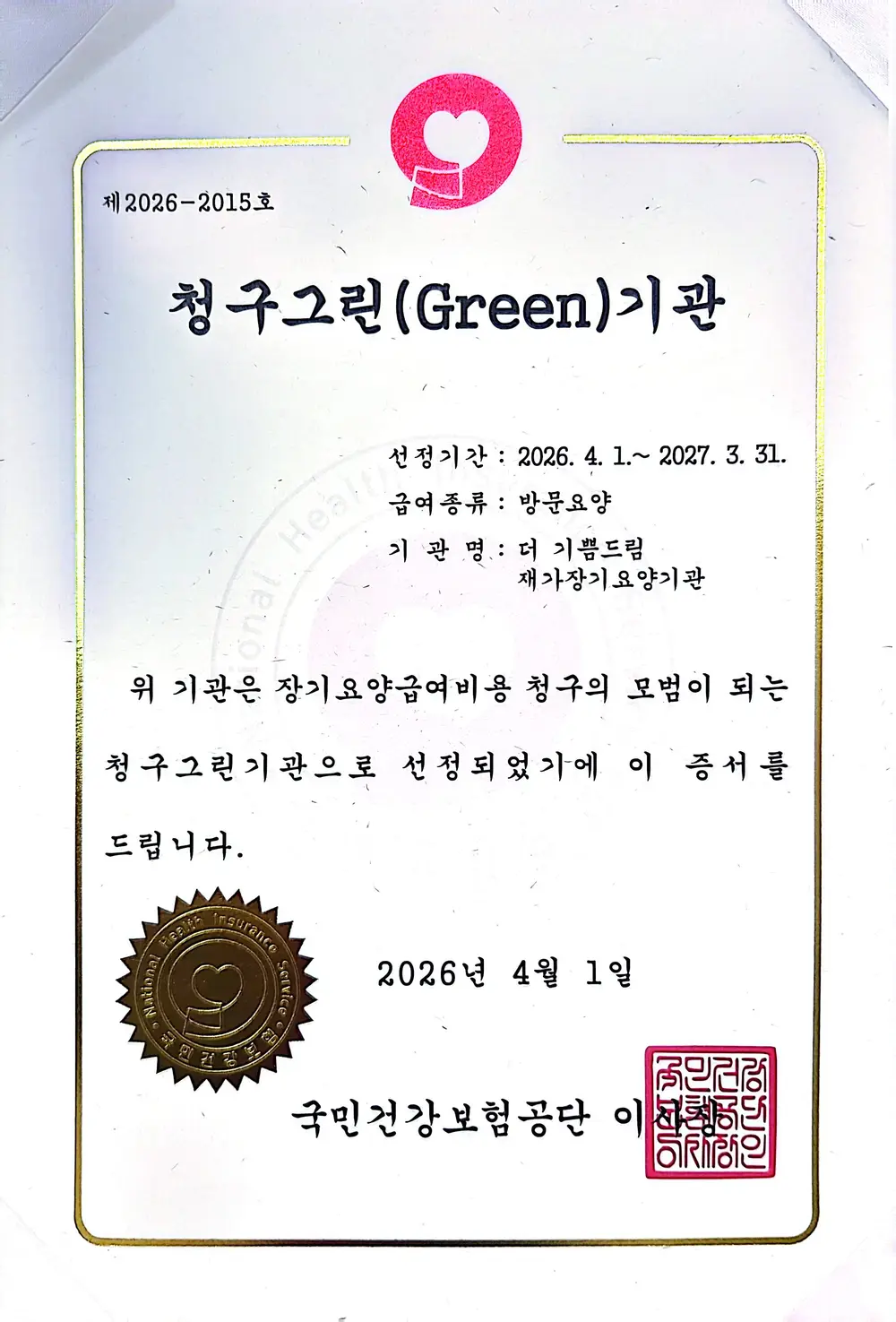 더 기쁨드림 재가장기요양기관 사진