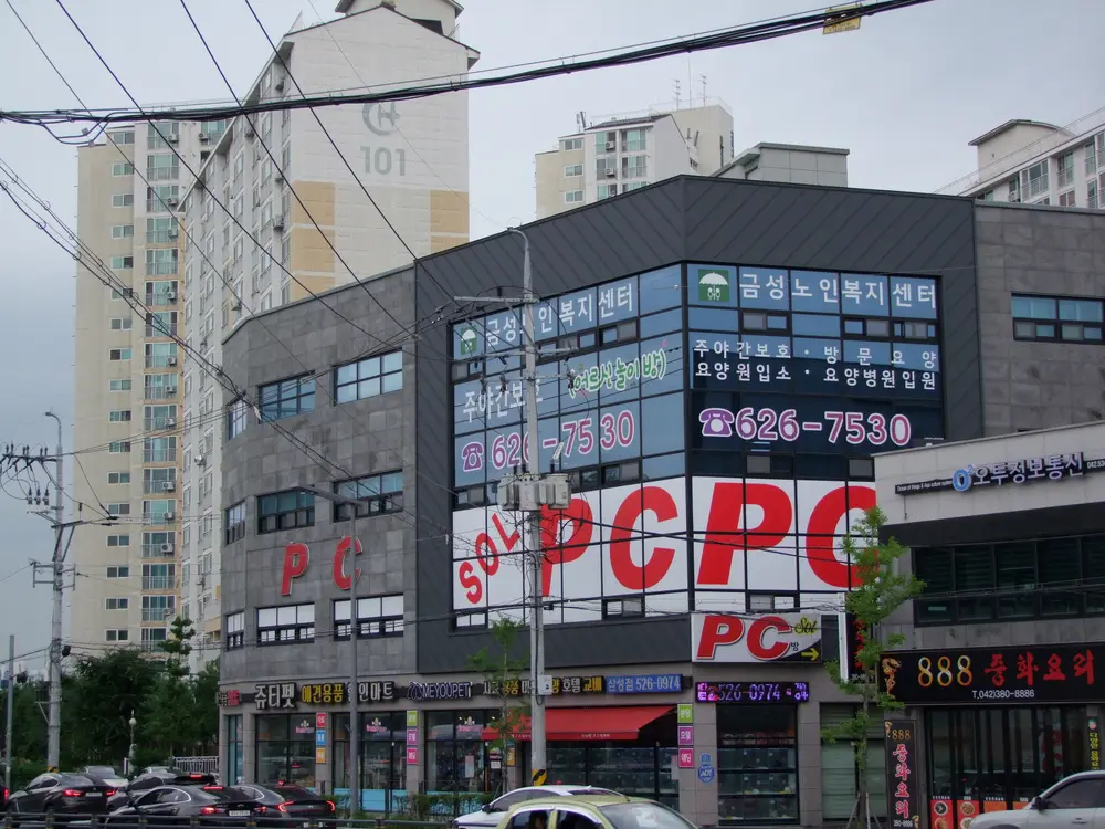 전경