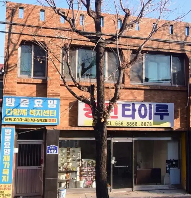 다함께복지센터 사진