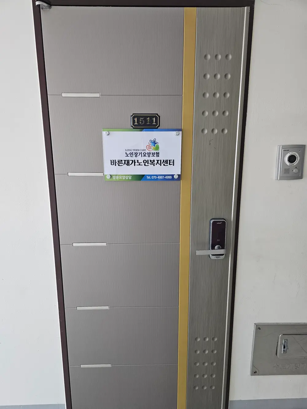 바른재가노인복지센터 사진