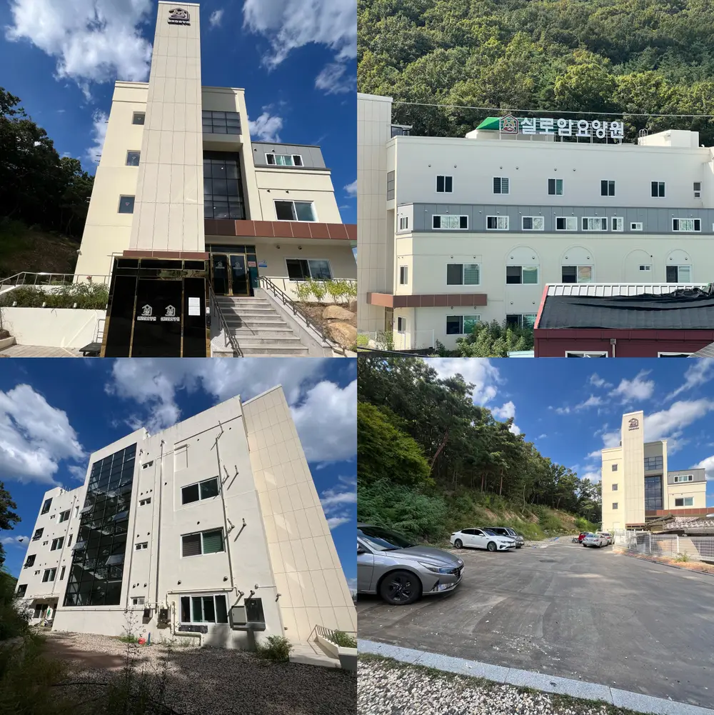 실로암요양원 사진