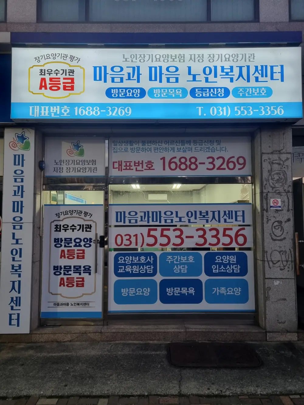 마음과마음노인복지센터 사진