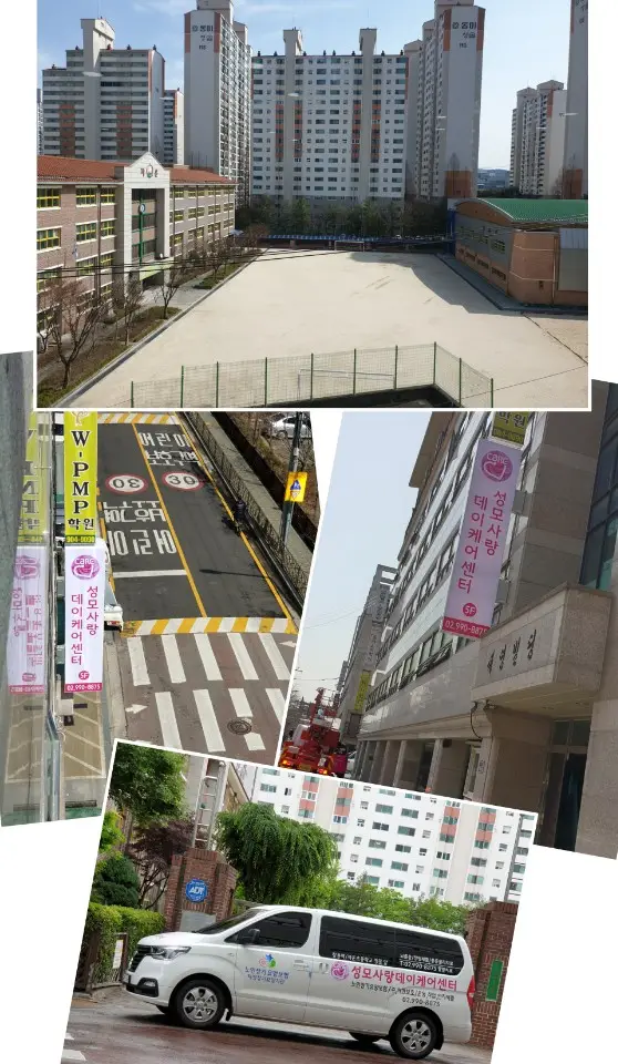 성모사랑데이케어센터 외부전