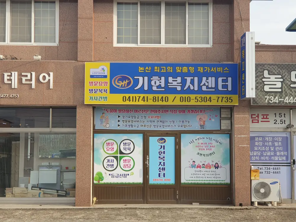 기현복지센터 사진