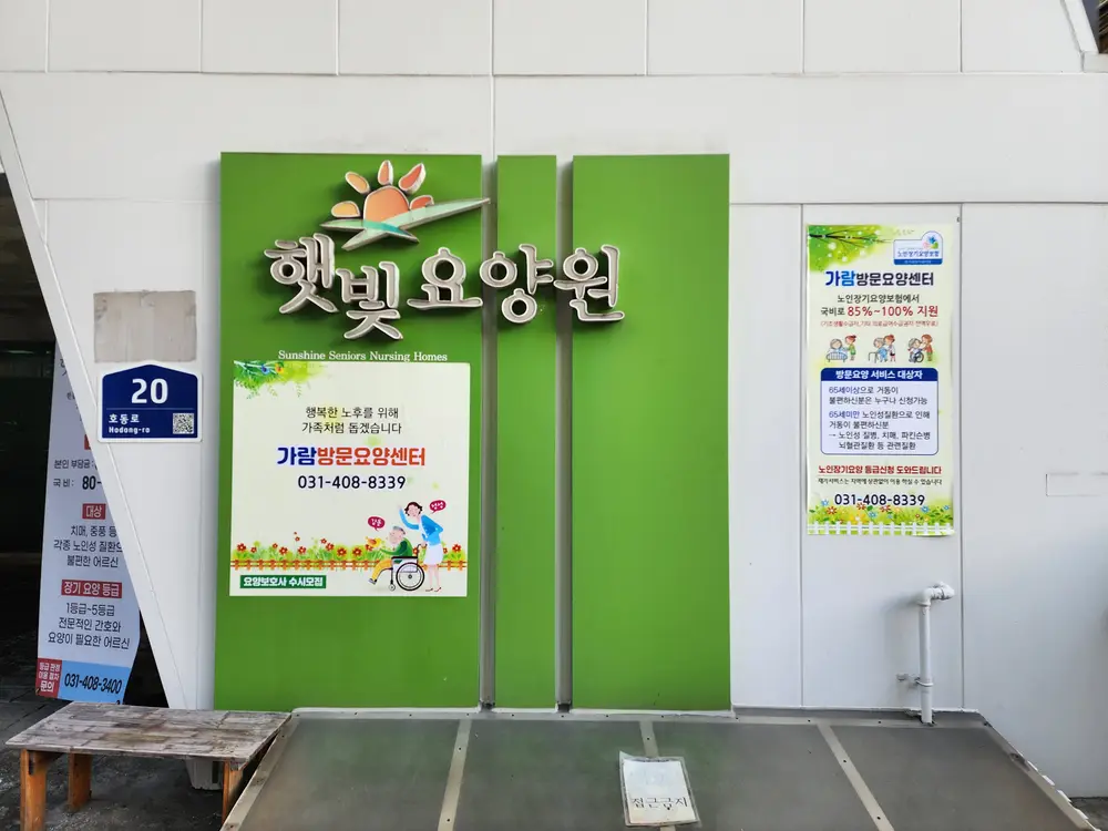 가람방문요양센터