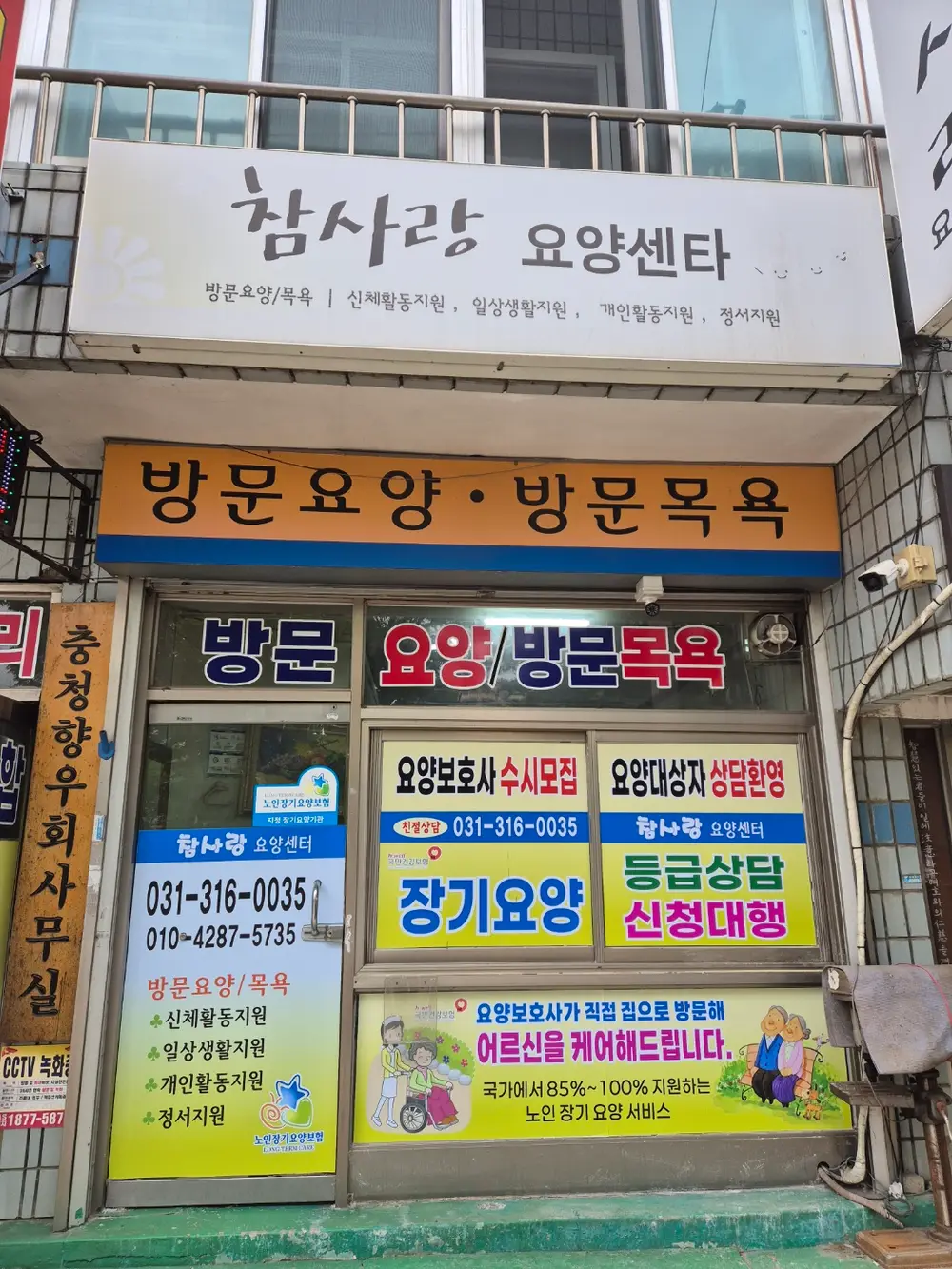 참사랑요양센터 사진입니다