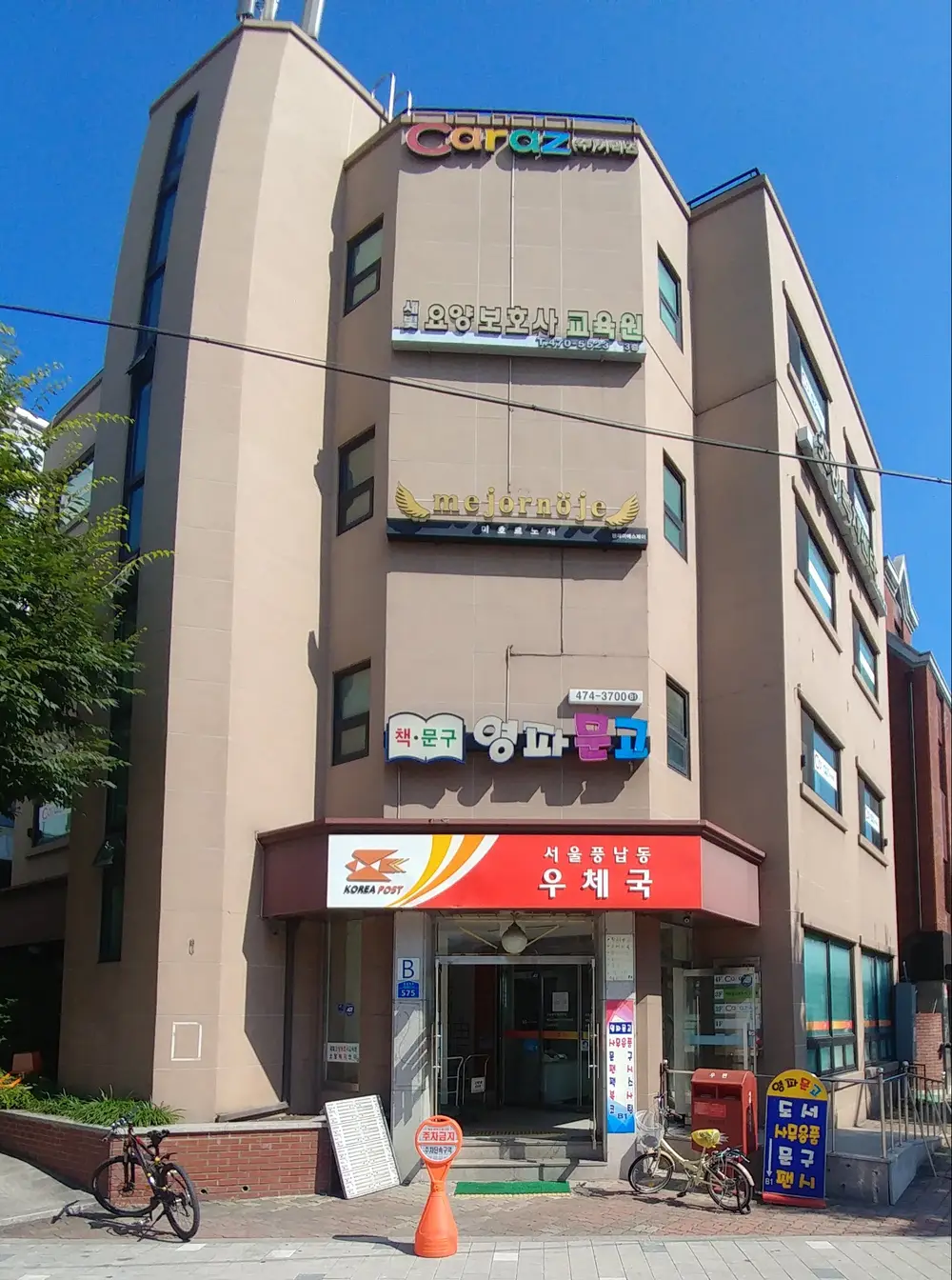 건물외관