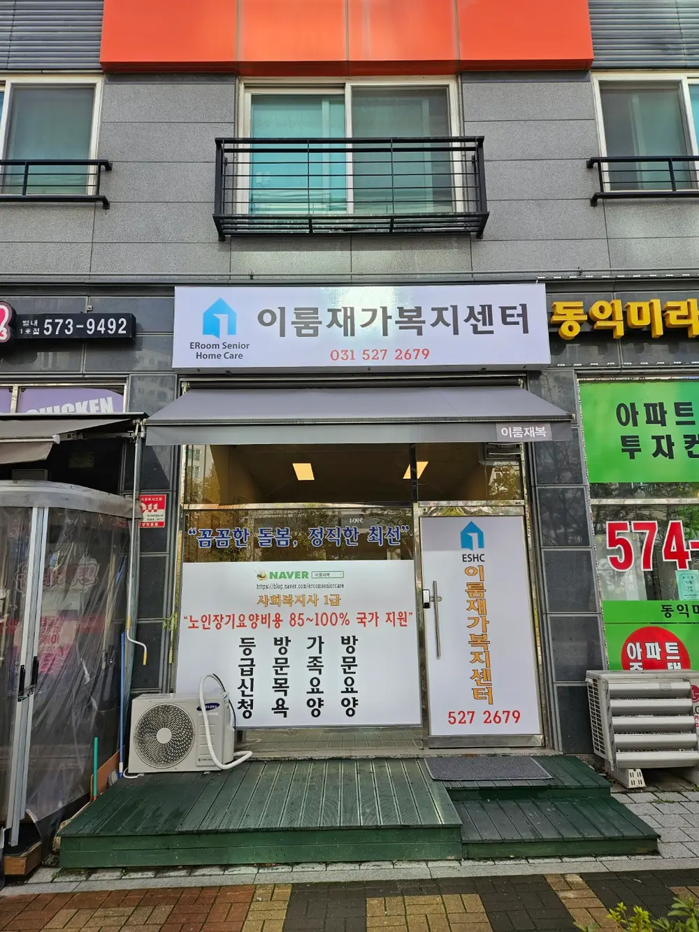 이룸재가복지센터 사진