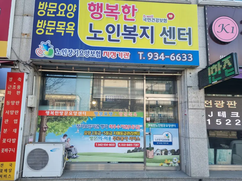 행복한노인복센터