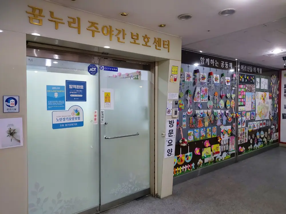 꿈누리재가센터 사진