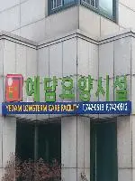 시설간판