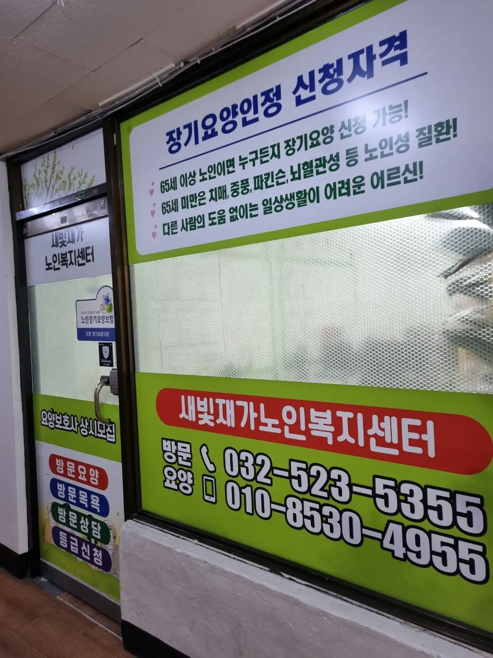 새빛재가노인복지센터 사진