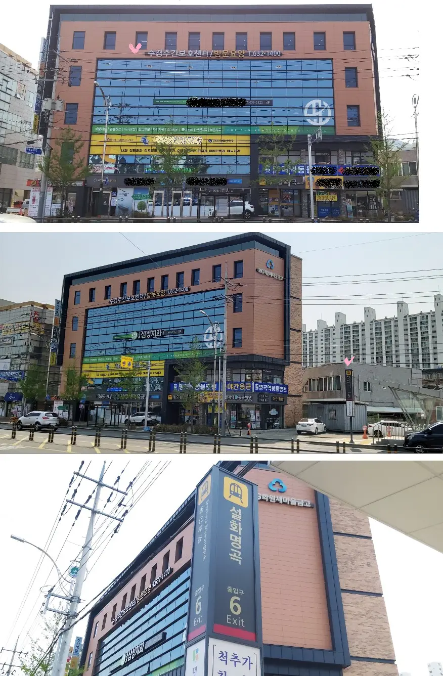 수경주간보호센터 건물 전경