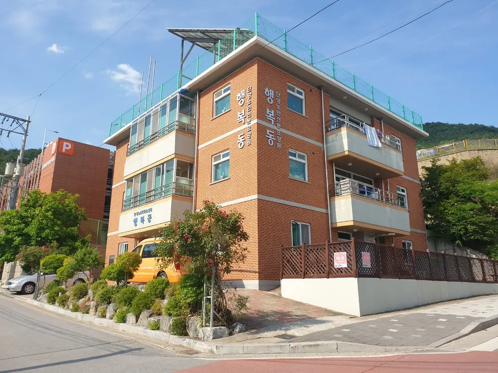 행복동 전경