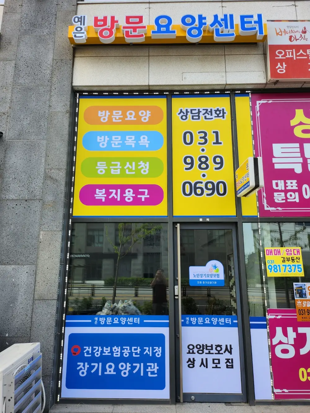 예은방문요양센터 사진