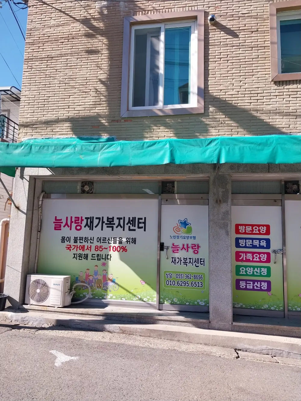 늘사랑재가복지센터