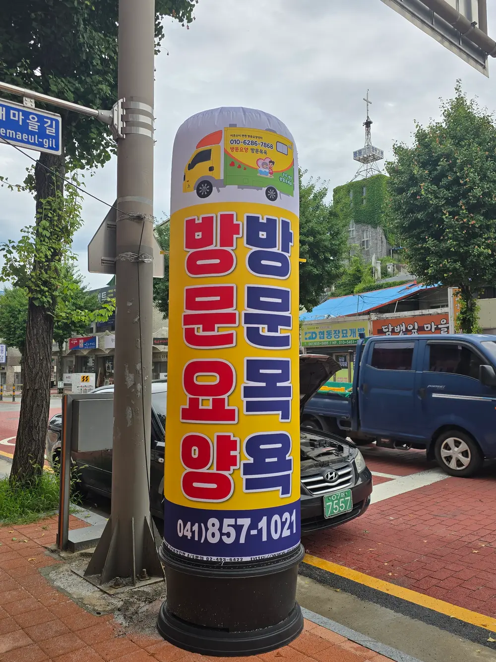 어르신이편안한재가요양센터