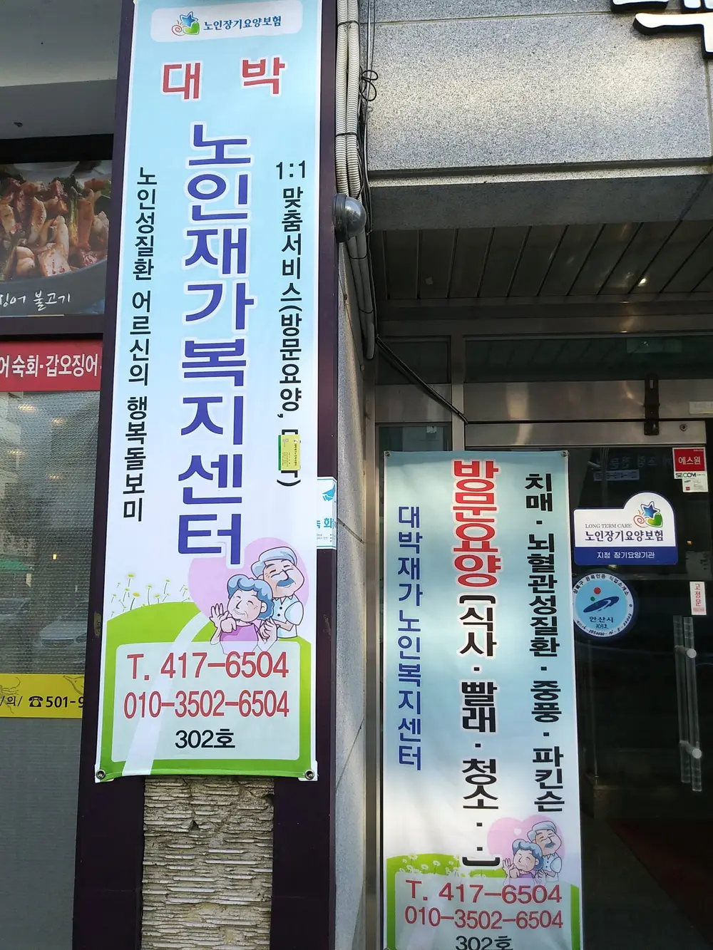 대박재가노인복지센터 사진