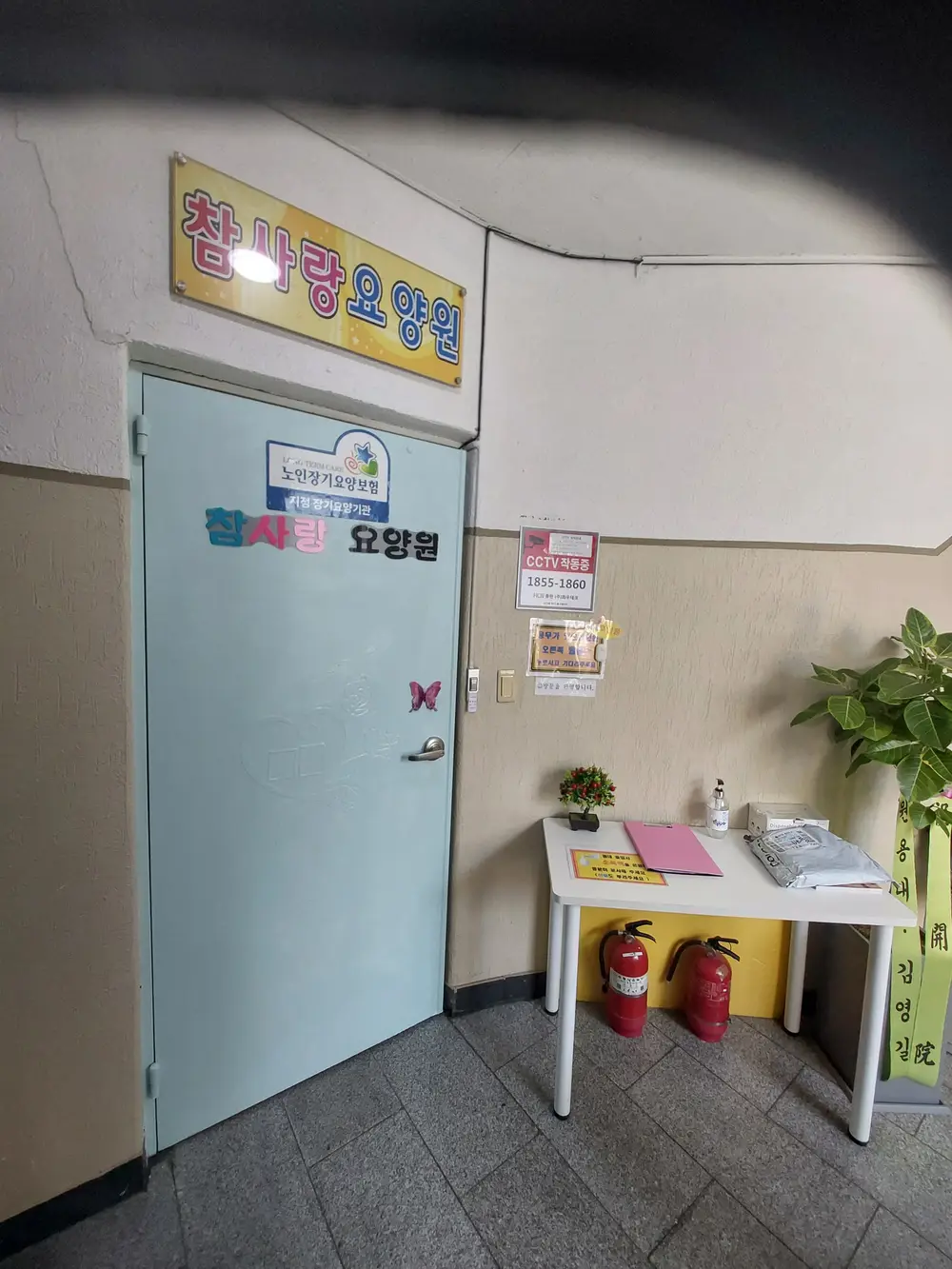 참사랑 현관모습입니다