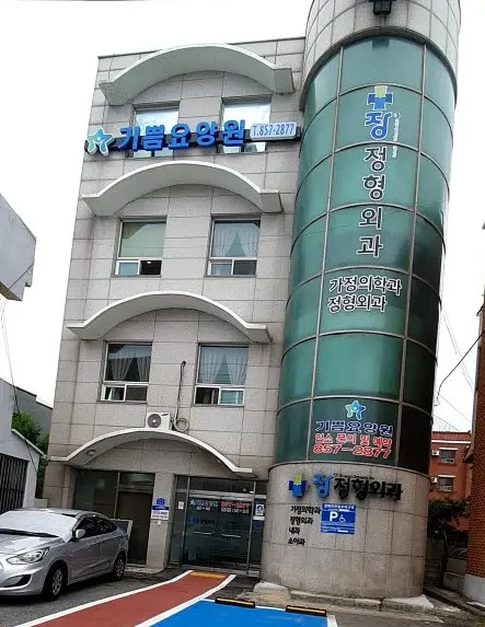 기쁨요양원 사진