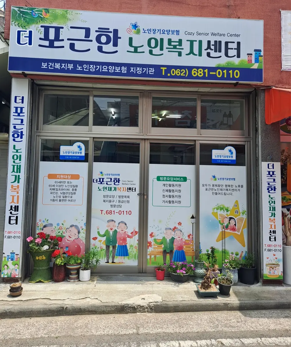 더포근한 외부사진