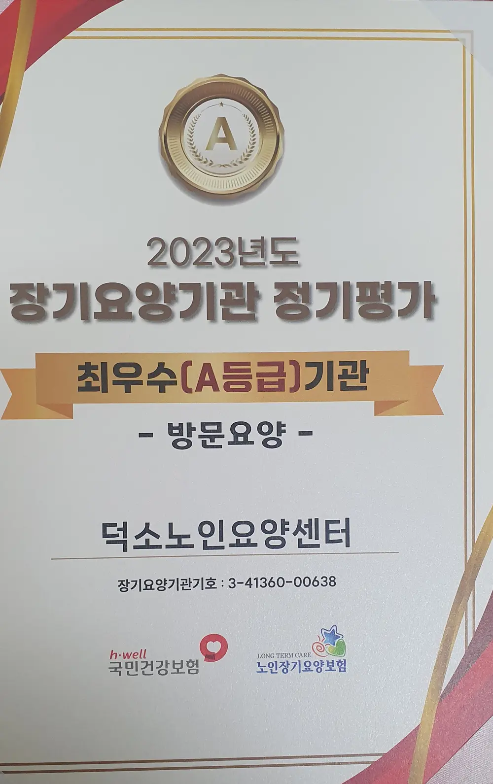 덕소노인요양센터 사진