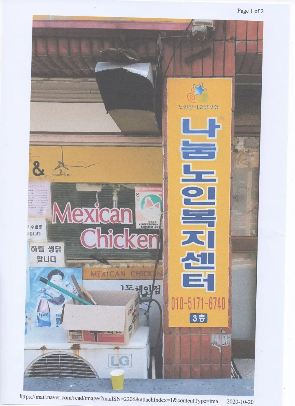 나눔노인복지센터 입구