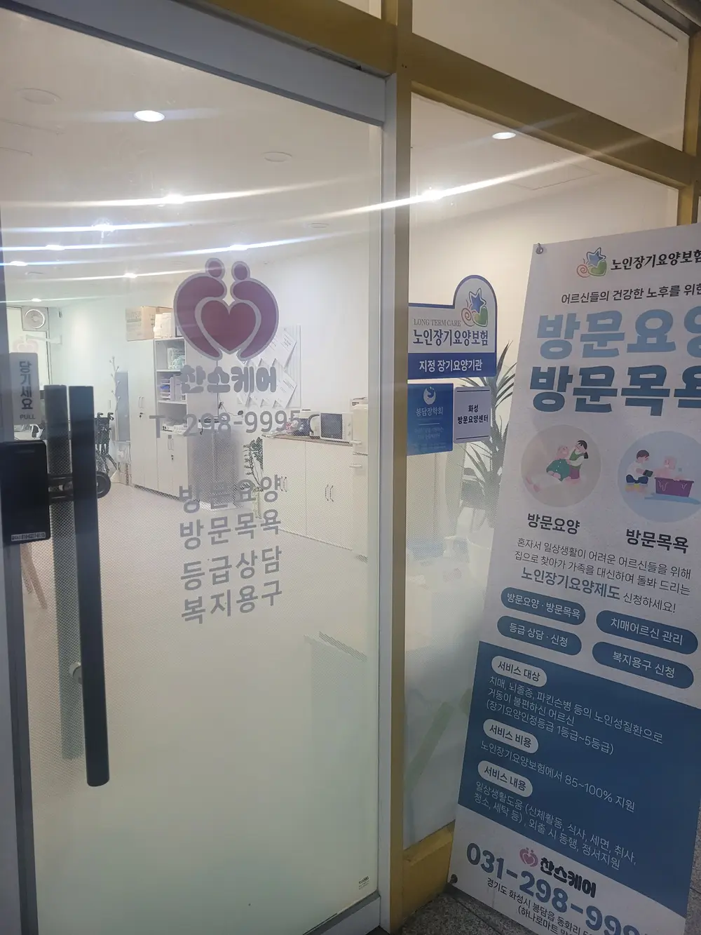 찬스케어 화성방문요양센터
