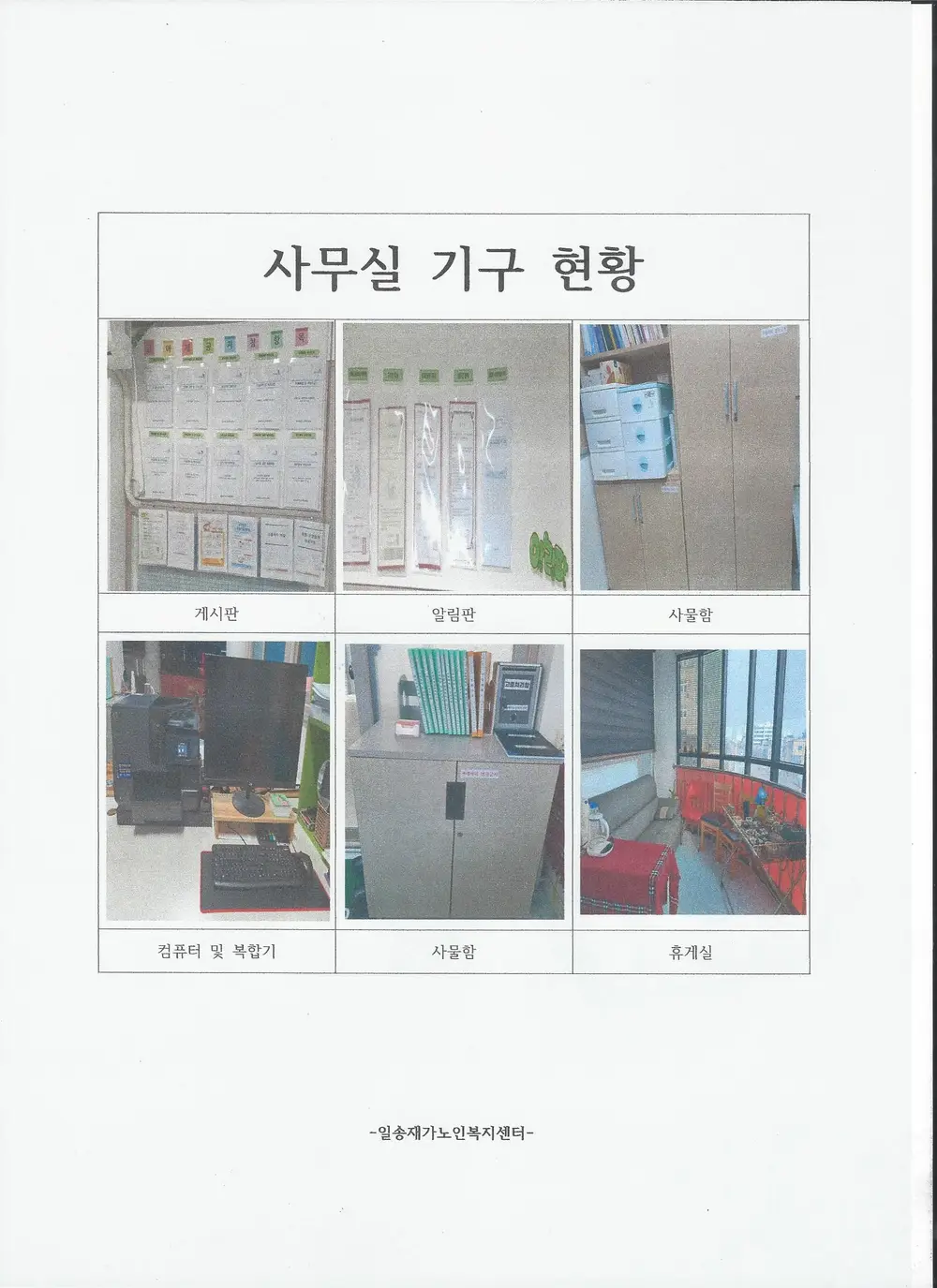 2024년도 사무실기구 배