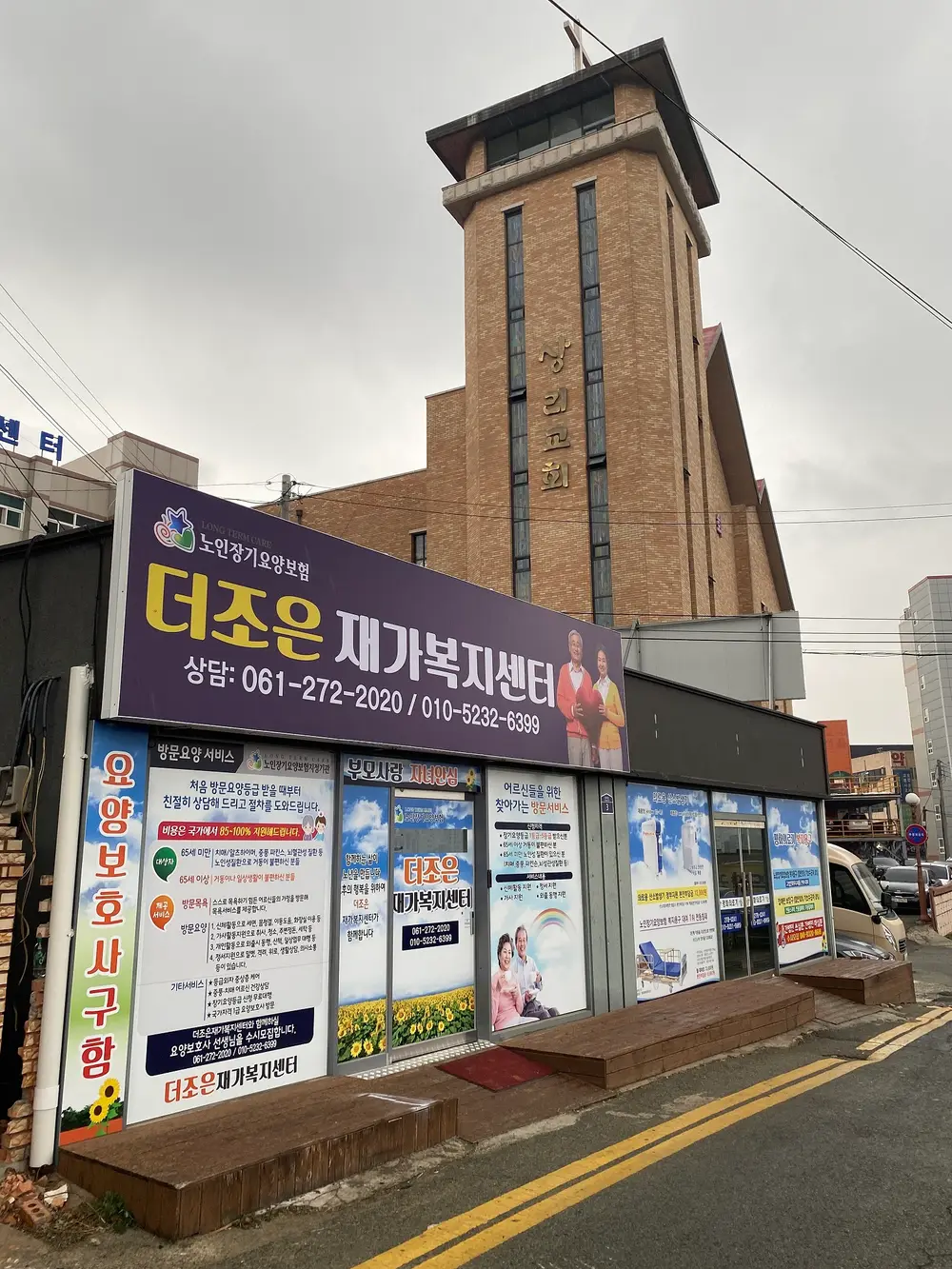 더조은재가복지센터 사진