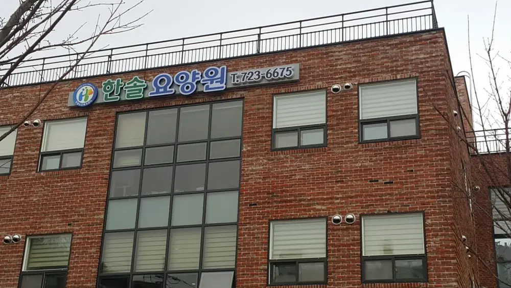 건물전경