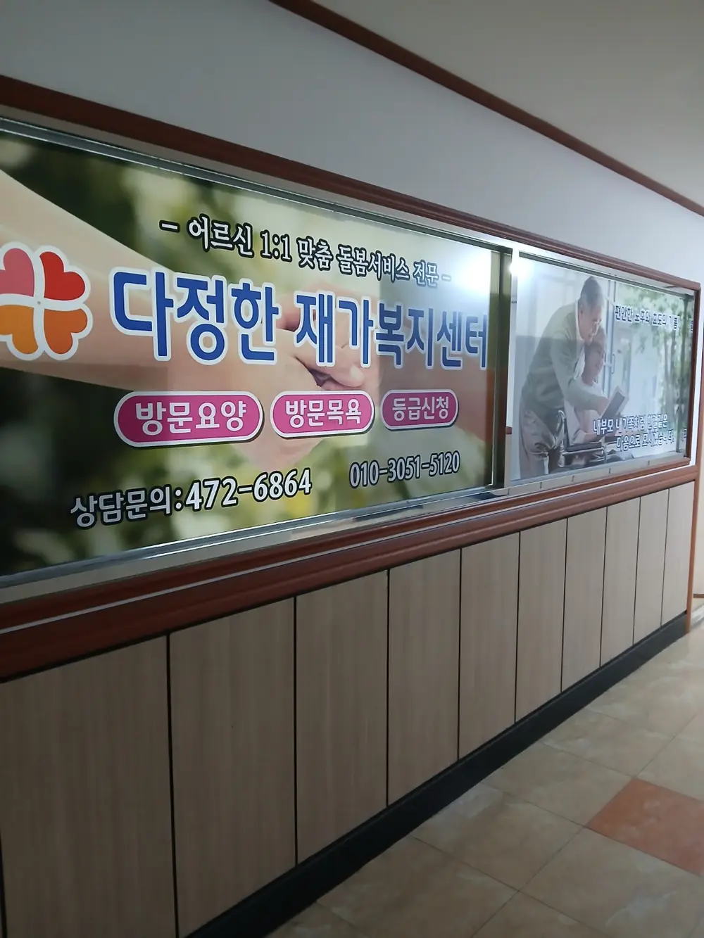다정한 재가복지센터 사진