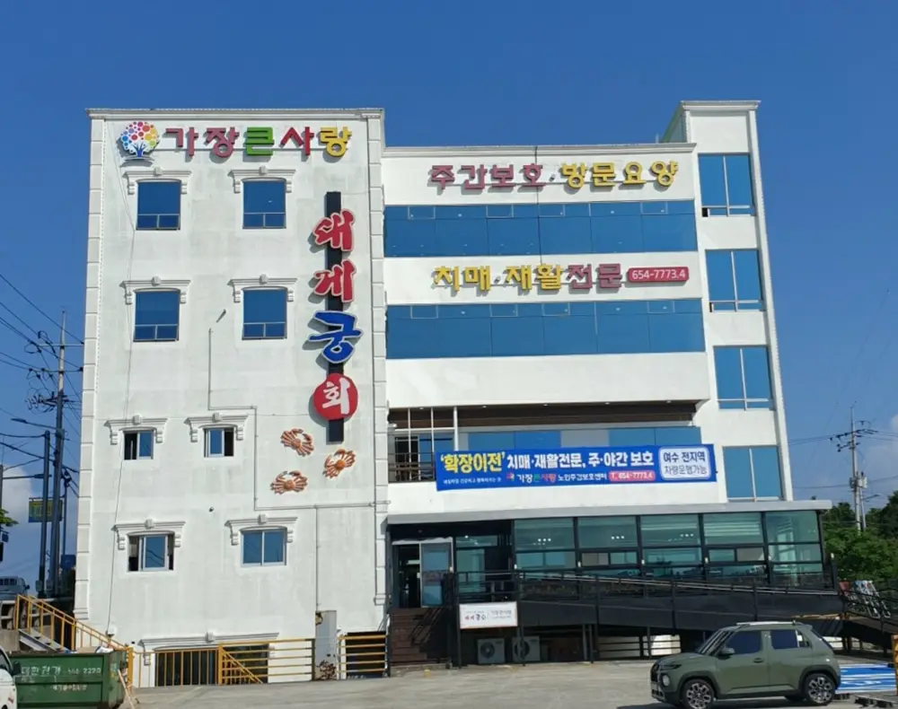 센터 이전(큰사랑노인복지센