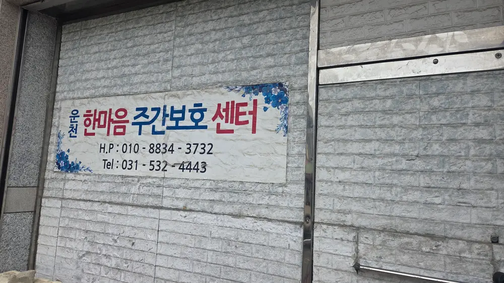 센터시설