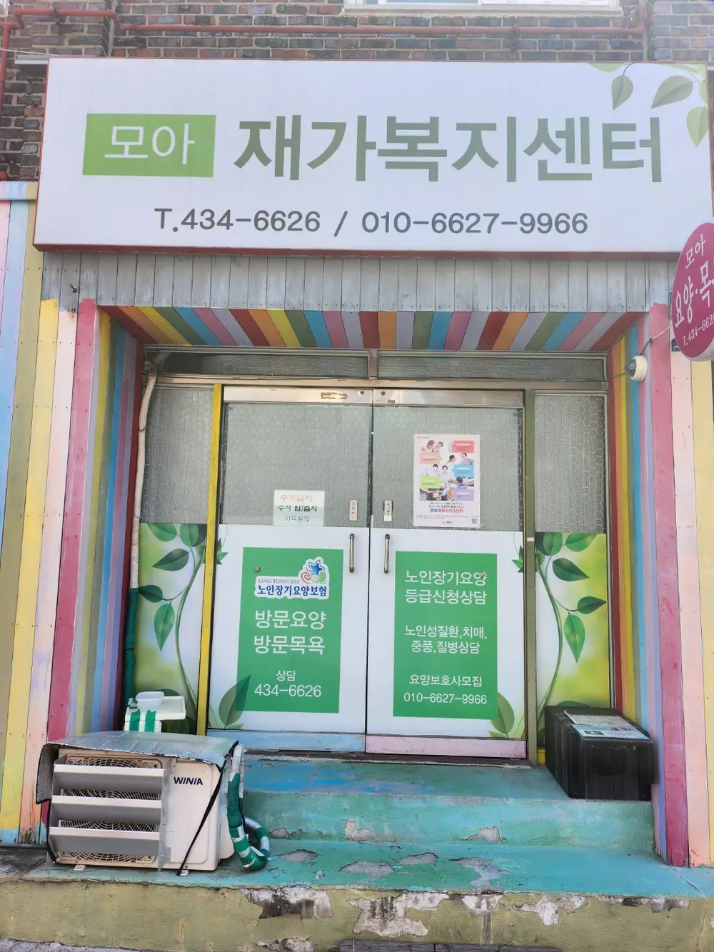 모아재가복지센터 사진