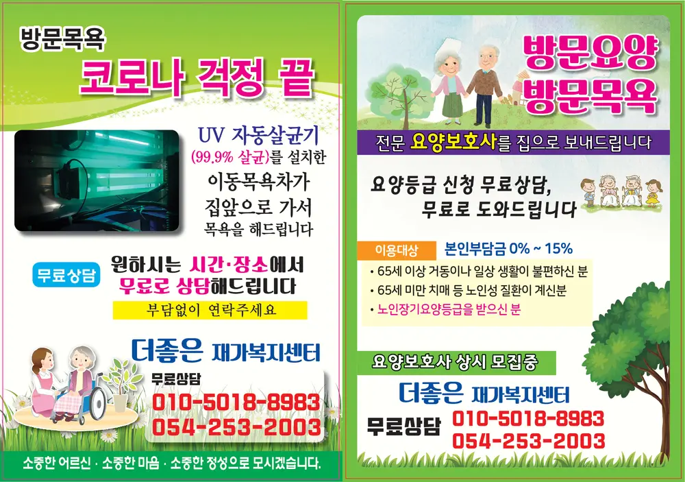 홍보전단지