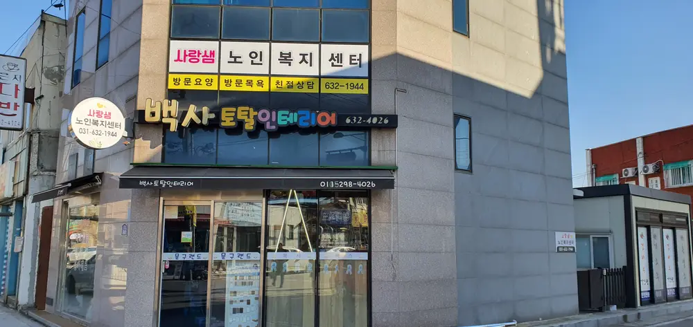 사무실 외부사진