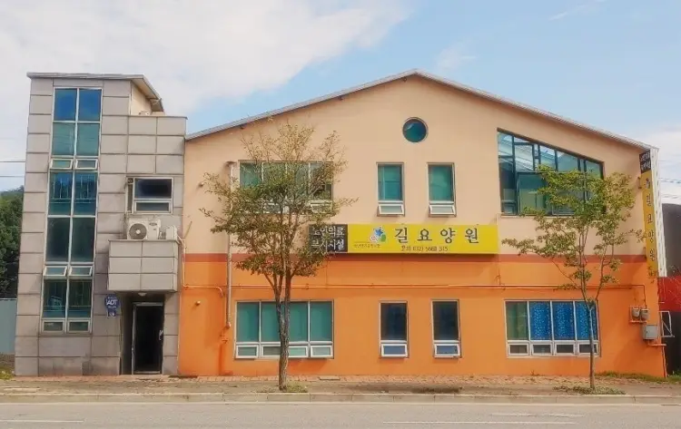 길요양원 사진