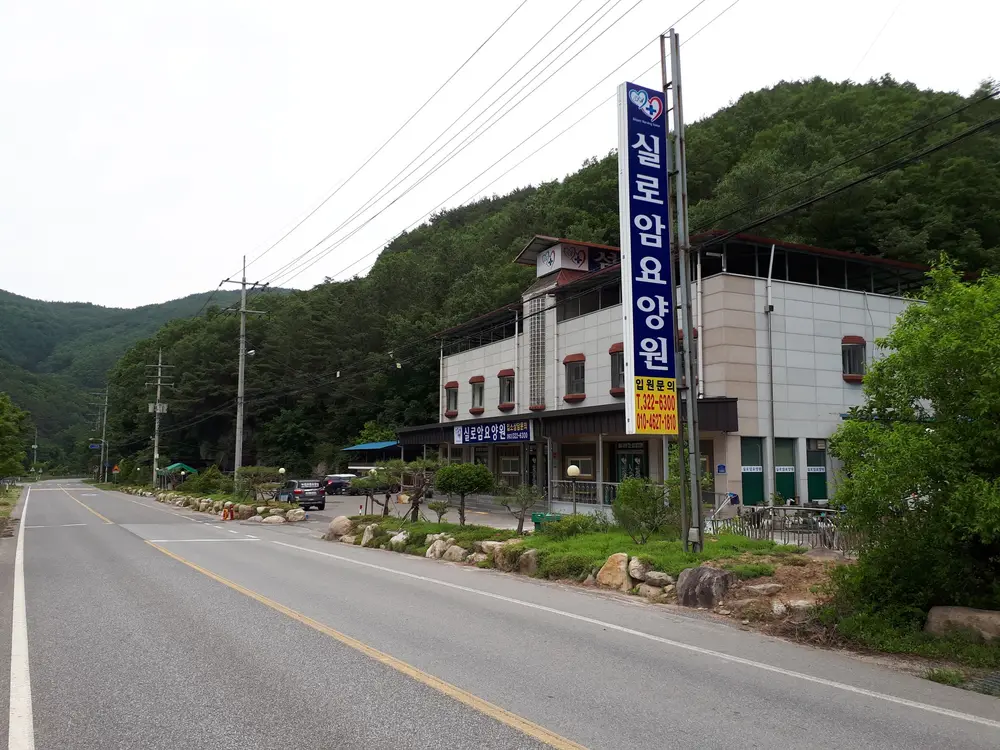 실로암요양원 사진