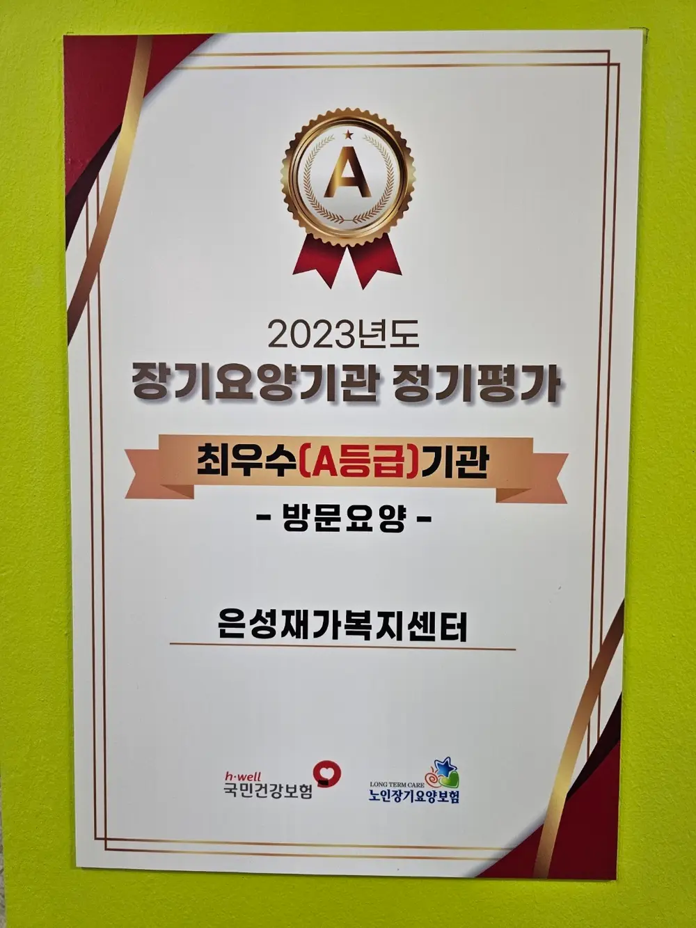 최우수(A등급)기관