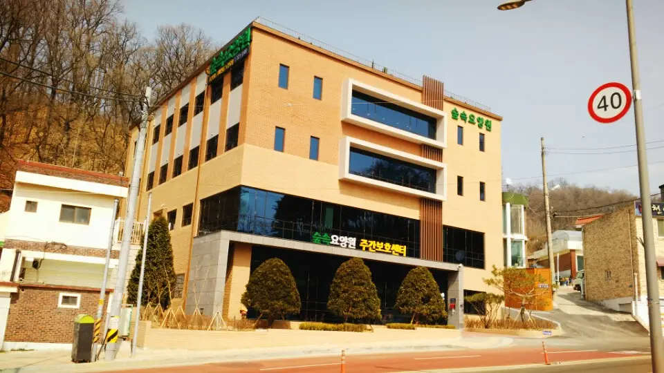 숲속요양원 전경