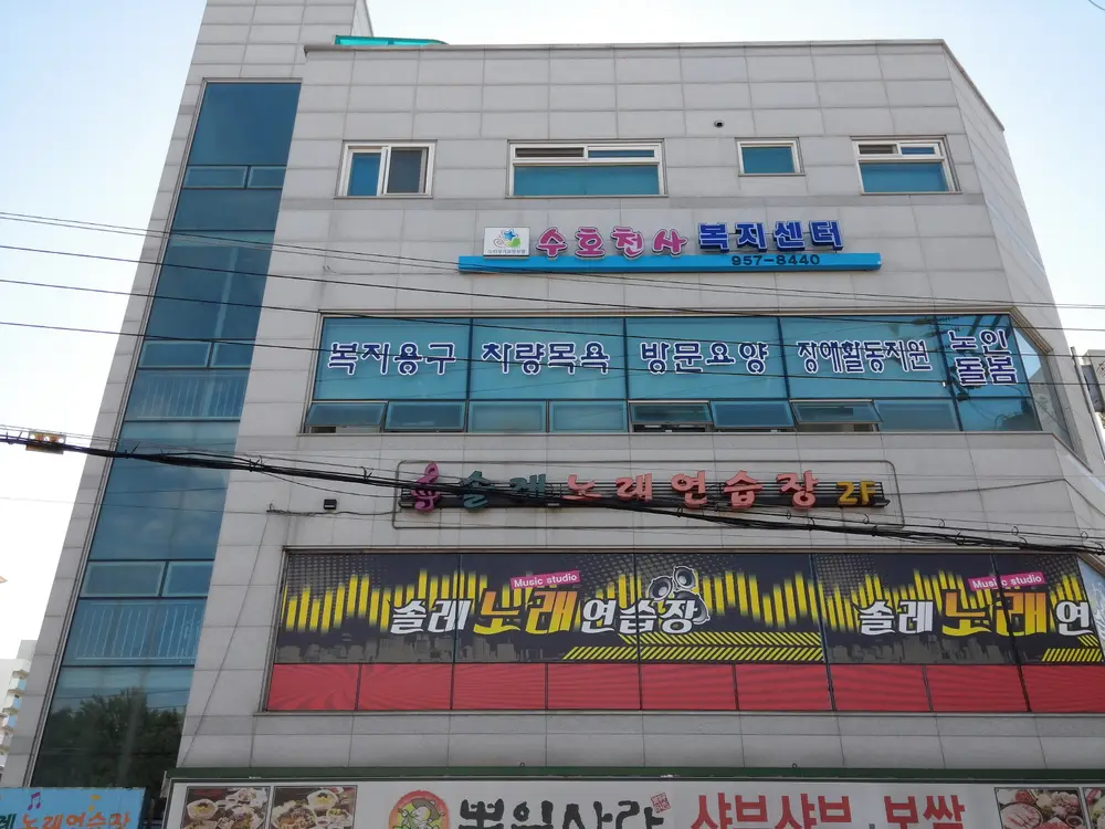 (주)수호천사 사진