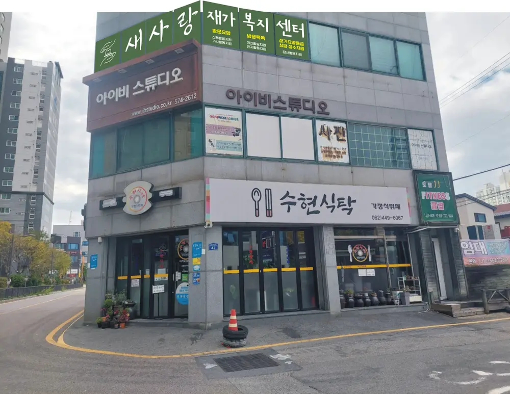 새사랑재가복지센터 사진