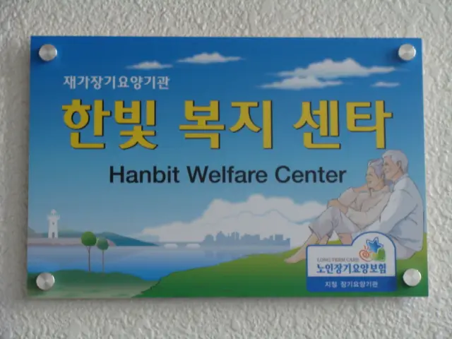한빛복지센타