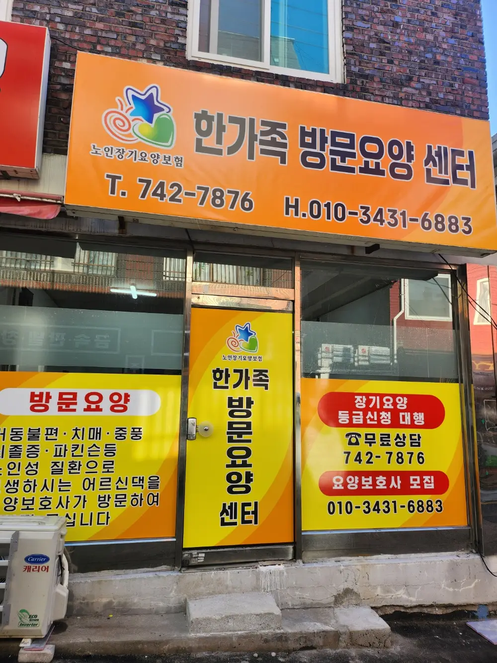 한가족방문요양센터 사진