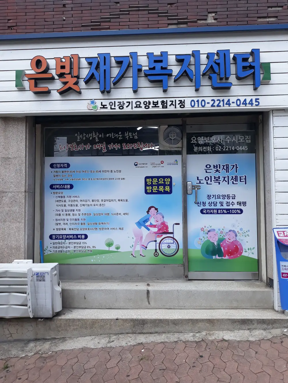 은빛재가센터 전경