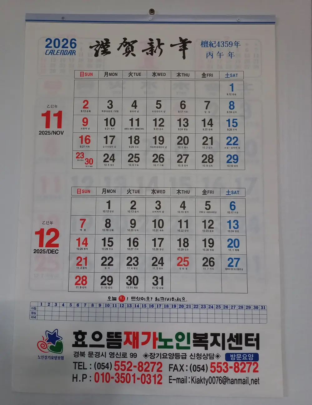 2026년 달력 제작
