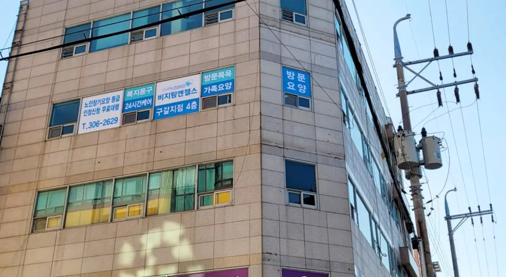 시설 외부사진입니다